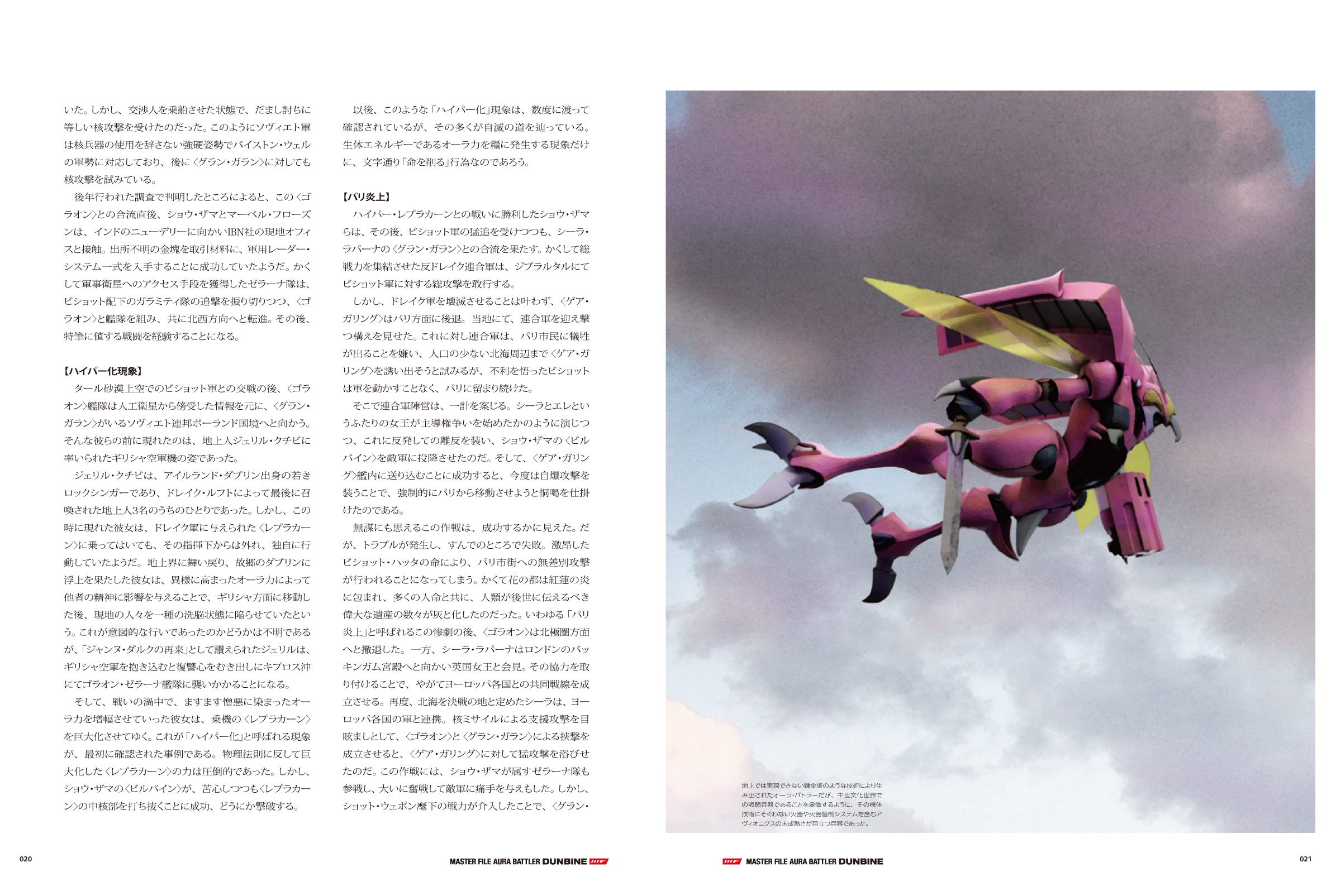 Amazon Fr マスターファイル オーラ バトラー ダンバイン Livres