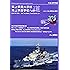 海上保安大学校・海上保安学校への道【平成29年版】