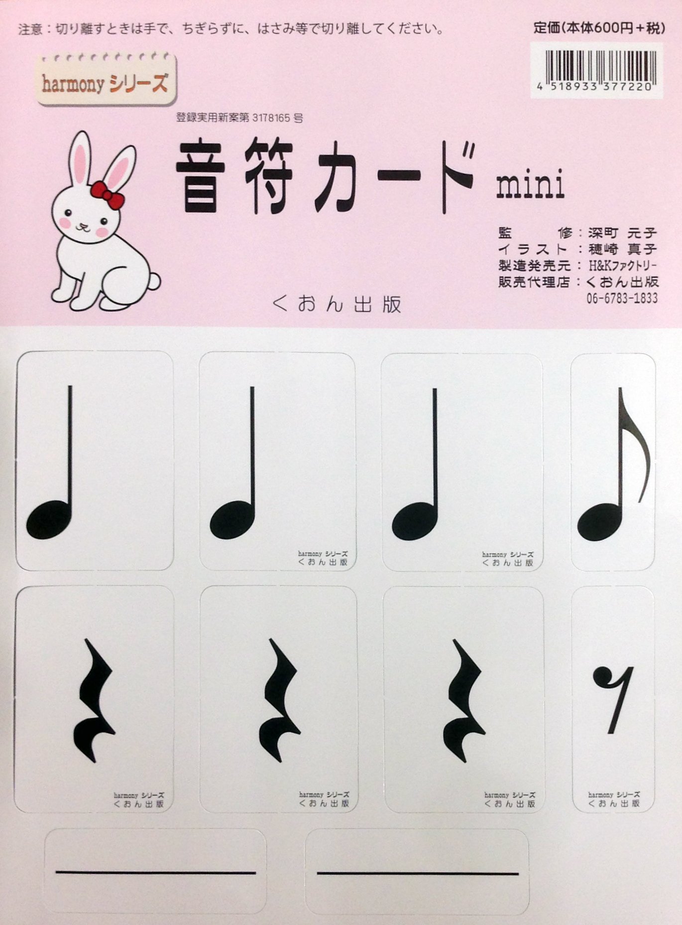 Harmonyシリーズ 音符カードmini 未設定 本 通販 Amazon