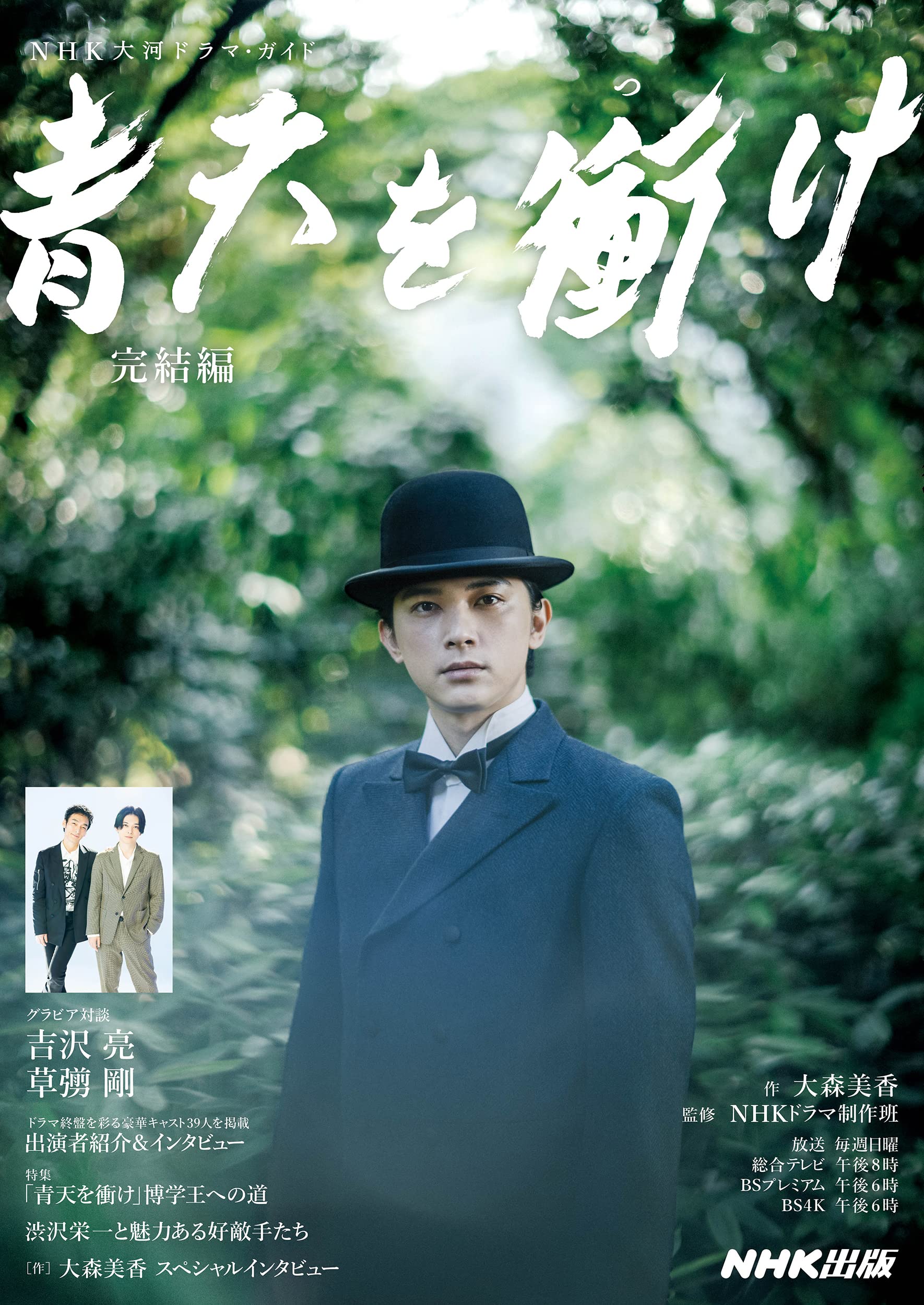 青天を衝け 完結編 Nhk大河ドラマ ガイド 大森 美香 Nhkドラマ制作班 Nhk出版 本 通販 Amazon