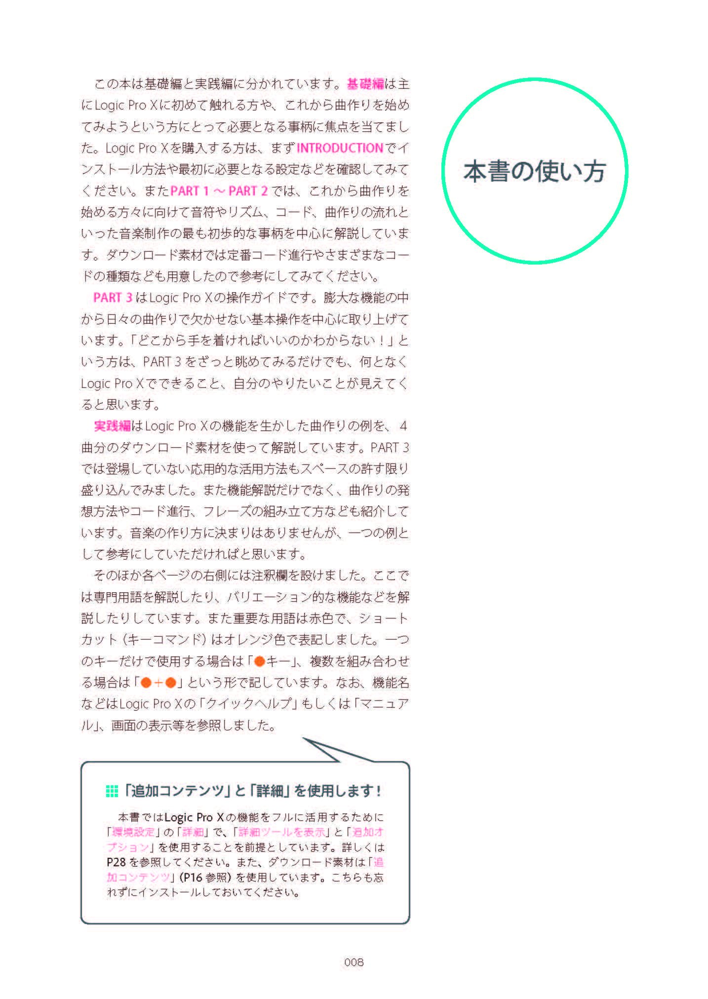 Logic Pro Xで始めるdtm 曲作り ビギナーが中級者になるまで使える操作ガイド 楽曲制作テクニック 9784845625505 Amazon Com Books