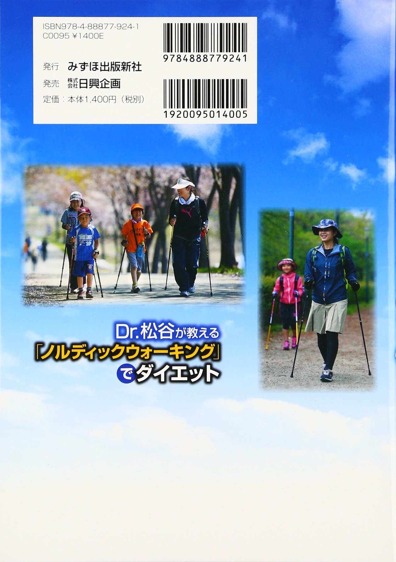 Dr 松谷が教える ノルディックウォーキング でダイエット 中谷敏昭 松谷之義 本 通販 Amazon