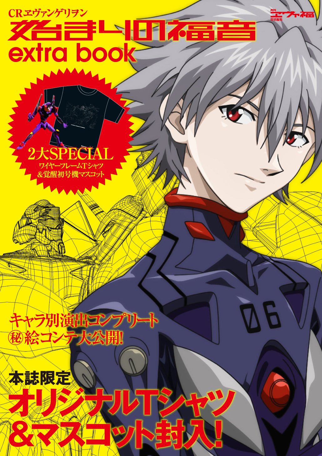 月刊ヱヴァ福 特別編集 Crヱヴァンゲリヲン 始まりの福音extra Book Box商品 本 通販 Amazon