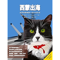 Simon Ships Out: How one brave, stray cat became a worldwide hero (Chinese Edition) book cover