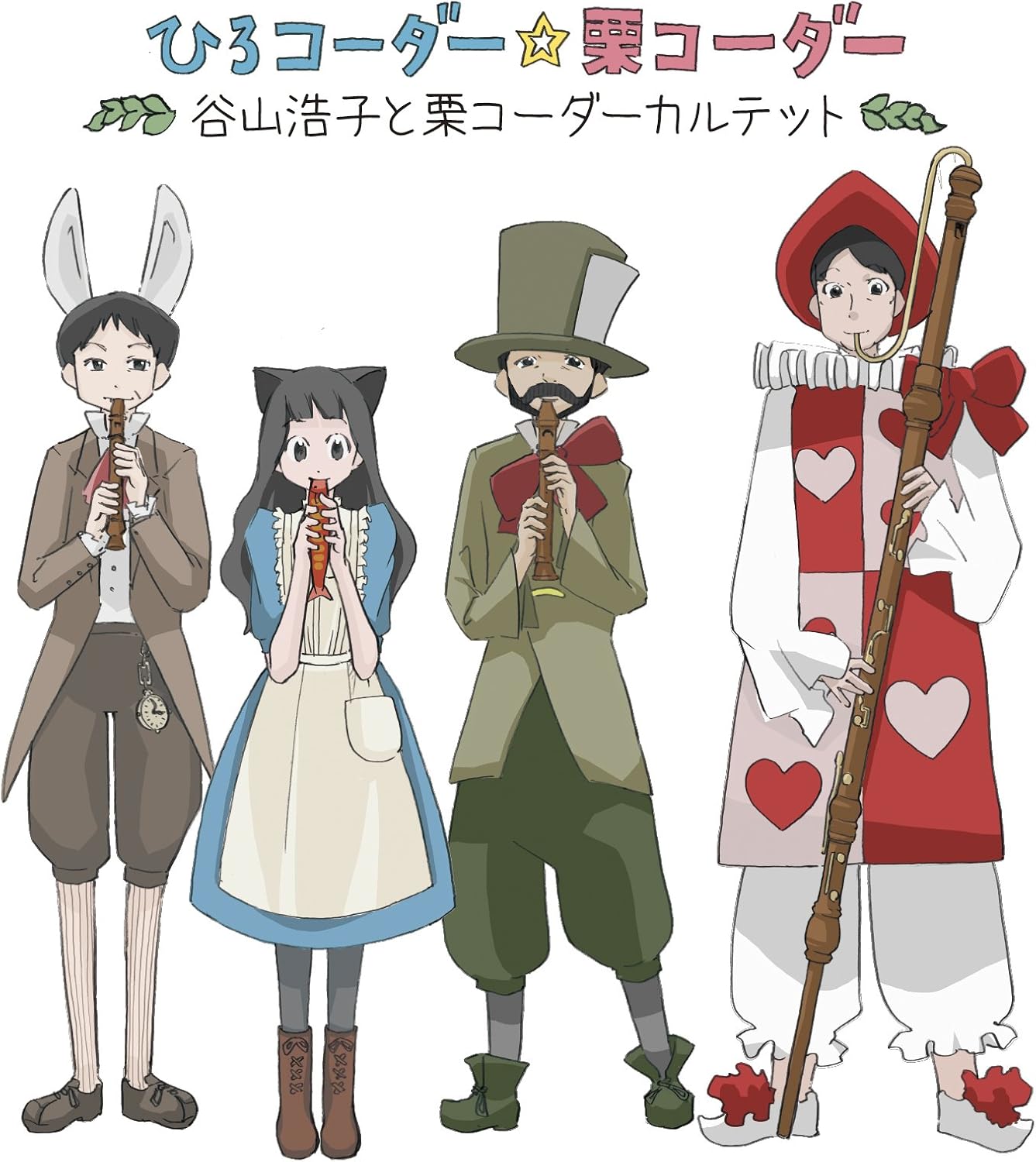 ひろコーダー 栗コーダー Amazon Co Jp