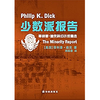 The Minority Report (Mandarin Edition) (Chinese Edition) book cover