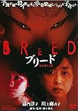 ブリード 血を吸う子供 [DVD]