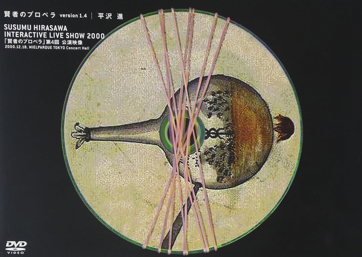Amazon Com Interactive Live Show 00 賢者のプロペラ Version1 4 Dvd Movies Tv