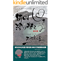 mainichikokorowonurikaeru daiyondan (Japanese Edition) book cover