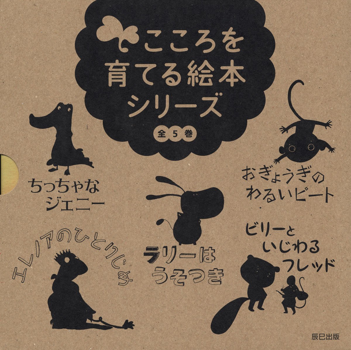 取寄品 新品 本 こころを育てる絵本シリーズ 全5冊 Web限定 Asadtv Com