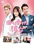[DVD]「僕には愛しすぎる彼女」SPECIAL MAKING DVD
