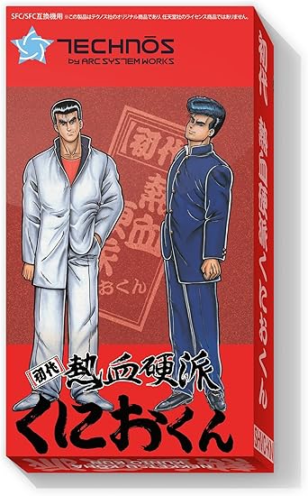 Amazon 初代 熱血硬派 くにおくん レプリカパッケージ ゲーム