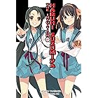 The Intuition of Haruhi Suzumiya (light novel) (The Haruhi Suzumiya Series Book 11)