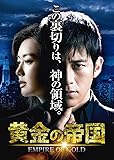 [DVD]黄金の帝国 DVD-SET3
