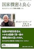 国家機密と良心: 私はなぜペンタゴン情報を暴露したか (岩波ブックレット)