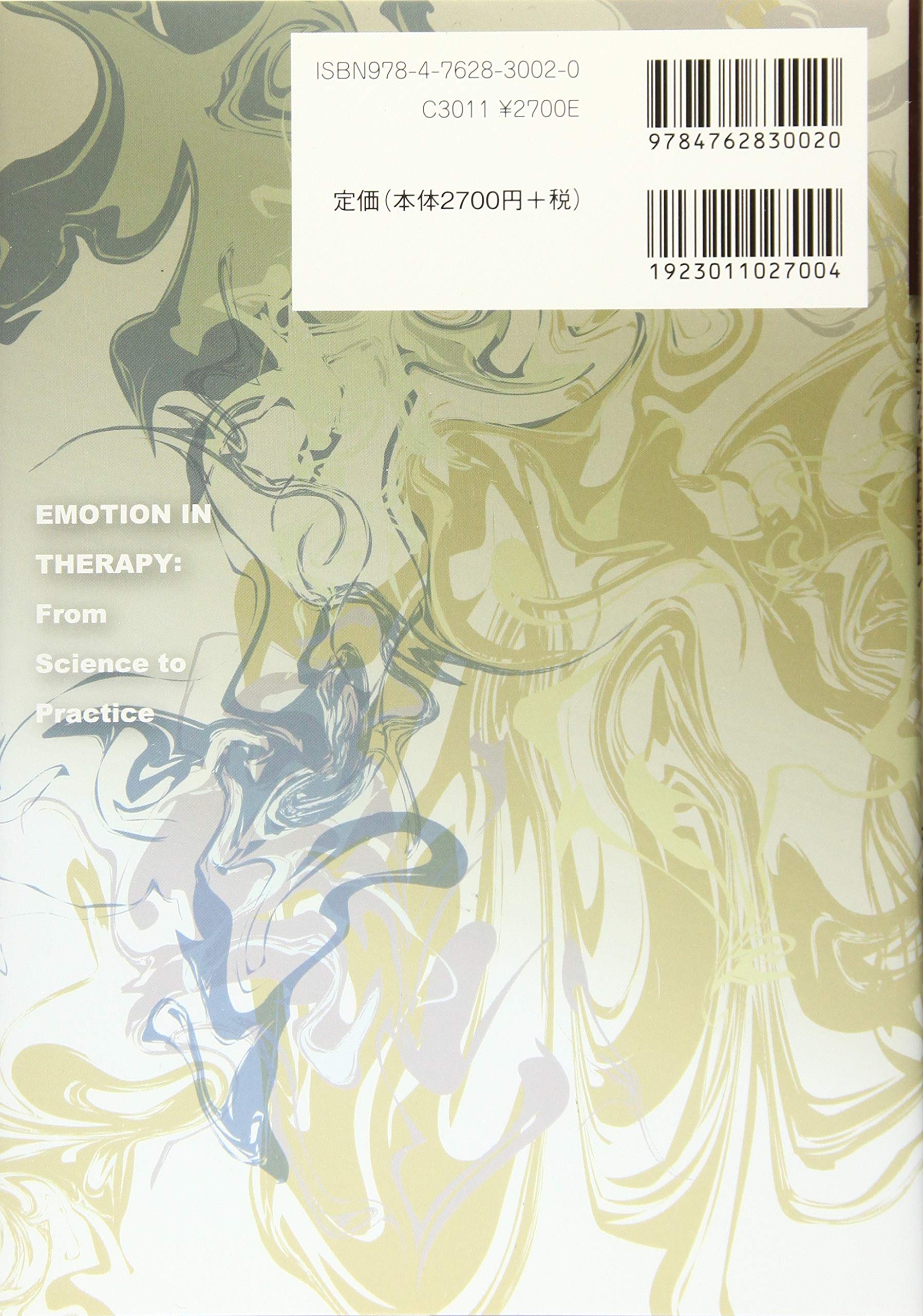 心の治療における感情 科学から臨床実践へ ステファン G ホフマン 有光 興記 有光 興記 武藤 世良 菅原 大地 日比野 桂 箕浦 有希久 榊原 良太 浅野 憲一 日道 俊之 本 通販 Amazon