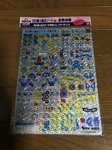 Amazon Co Jp ｓｄガンダム ｂｂ戦士 転生シール 水勢の章 ガンダム バンダイ シール ステッカー 戦国 戦国伝 ホビー 通販