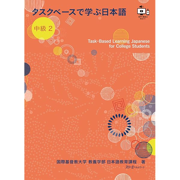 タスクベースで学ぶ日本語 中級3―Task-Based Learning Japanese for
