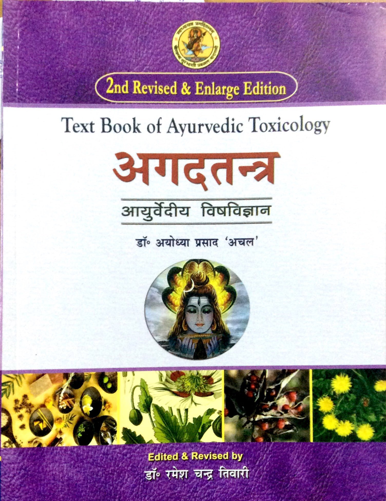 Buy Agad Tantra A Text Book Of Ayurvedic Toxicology Book Online At Low Prices In India Agad Tantra A Text Book Of Ayurvedic Toxicology Reviews Ratings Amazon In Buy Agad Tantra A Text Book Of Ayurvedic Toxicology Book Online At Low Prices In India Agad Tantra A Text Book Of Ayurvedic Toxicology Reviews Ratings Amazon In