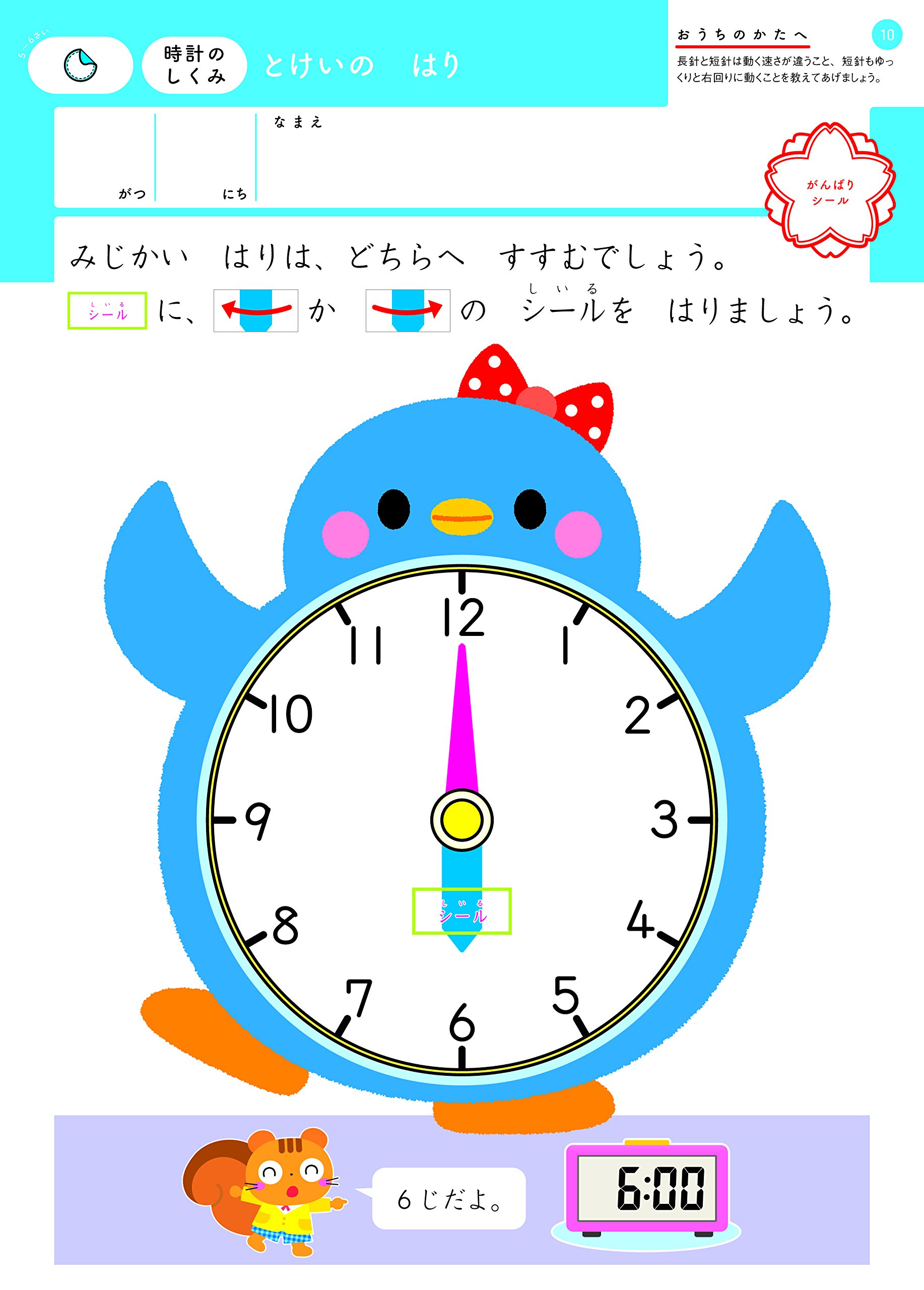 5 6歳 とけい 学研の幼児ワーク 学研の幼児ワーク編集部 杉田博之 本 通販 Amazon