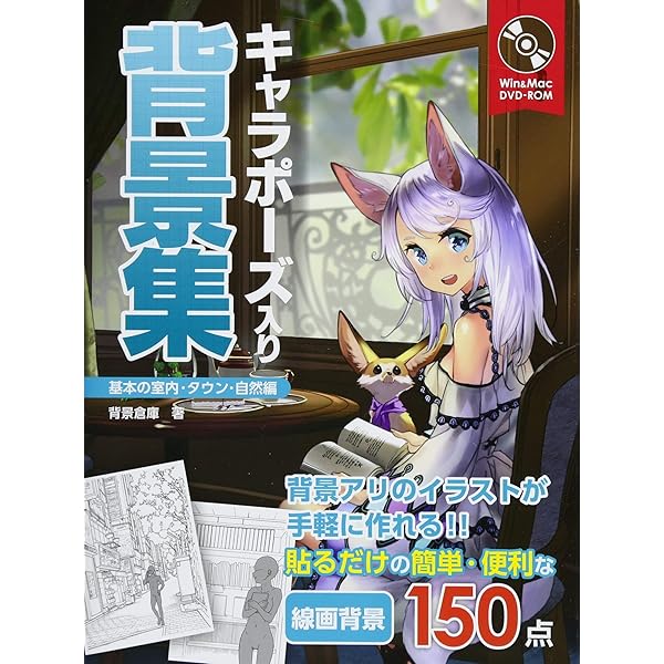 Background Collection With Character Poses Basic Indoors Town Nature Hobby Japan Workbook Japanese Edition Kindle Edition By Haikei Souko Arts Photography Kindle Ebooks Amazon Com