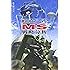 機動戦士ガンダムMS戦略分析