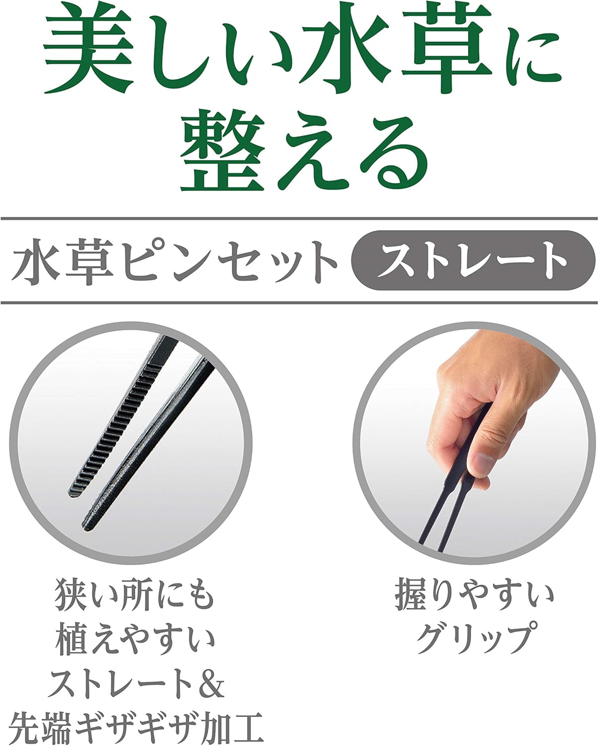 Amazon ジェックス 水草ピンセットストレート お手入れに ステンレス素材 先端滑り止め加工 傷がつきにくいアルマイト加工 ジェックス 水質テスト 管理用品 通販