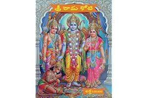 Sree Rama Koti | శ్రీ రామ కోటి | 1Lakh(1,00,000) (Hindu Books)