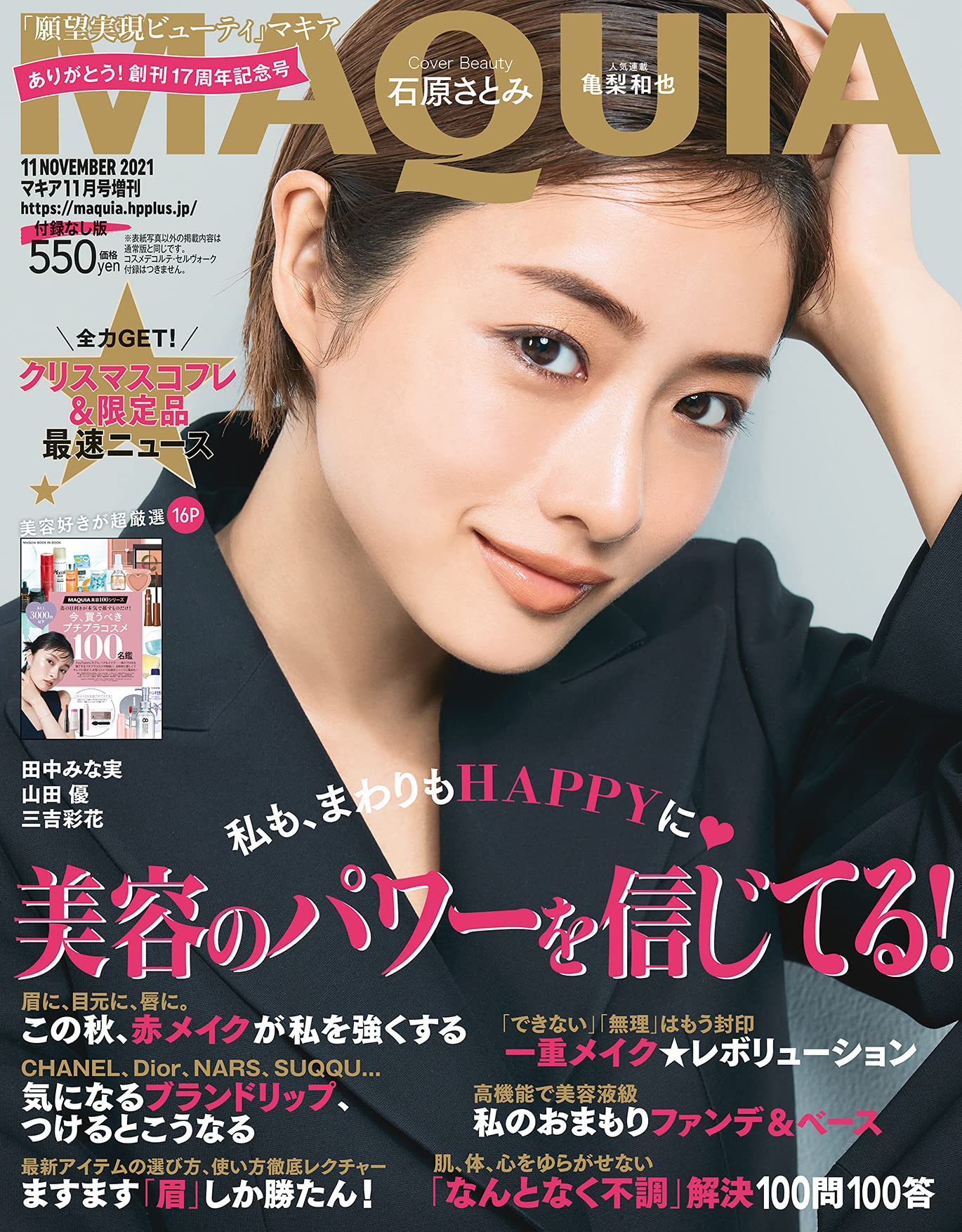 付録なし版 21年 11 月号 雑誌 Maquia マキア 増刊 本 通販 Amazon