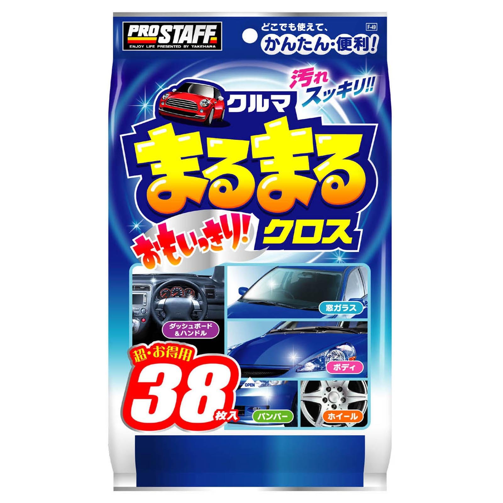 プロスタッフ(Prostaff) 洗車用品 洗車クロス クルマまるまる おもいっきりクロス 220×330mm 38枚入 F-49商品画像