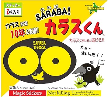 Amazon 北海道環境バイオセクター 魔法のステッカーsarabaカラスくん 2枚入り 害獣 害虫対策器 Amazon 北海道環境バイオセクター 魔法のステッカーsarabaカラスくん 2枚入り 害獣 害虫対策器
