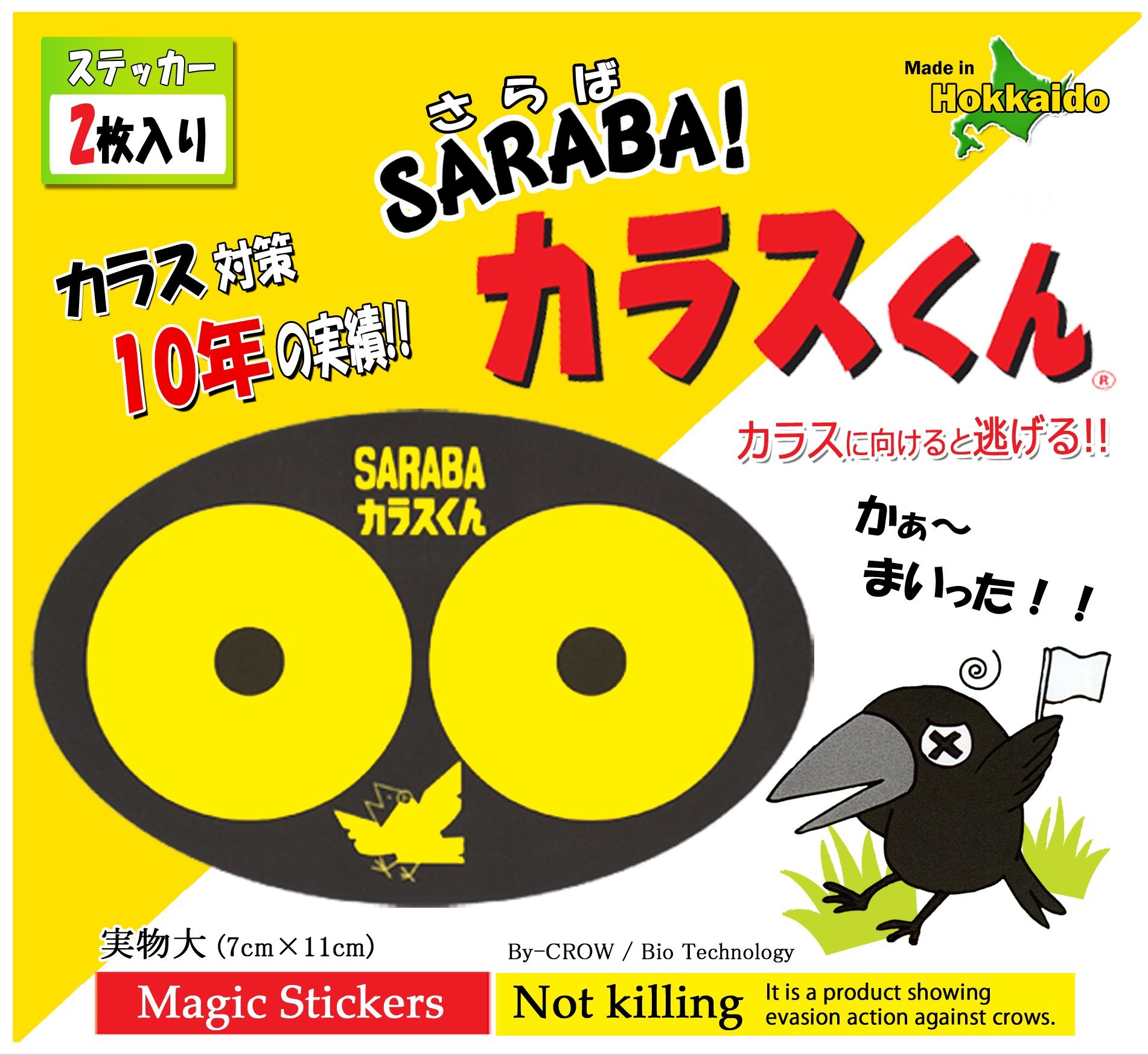 カラス除けグッズ「SARABAカラスくん」ステッカー2枚入り商品画像