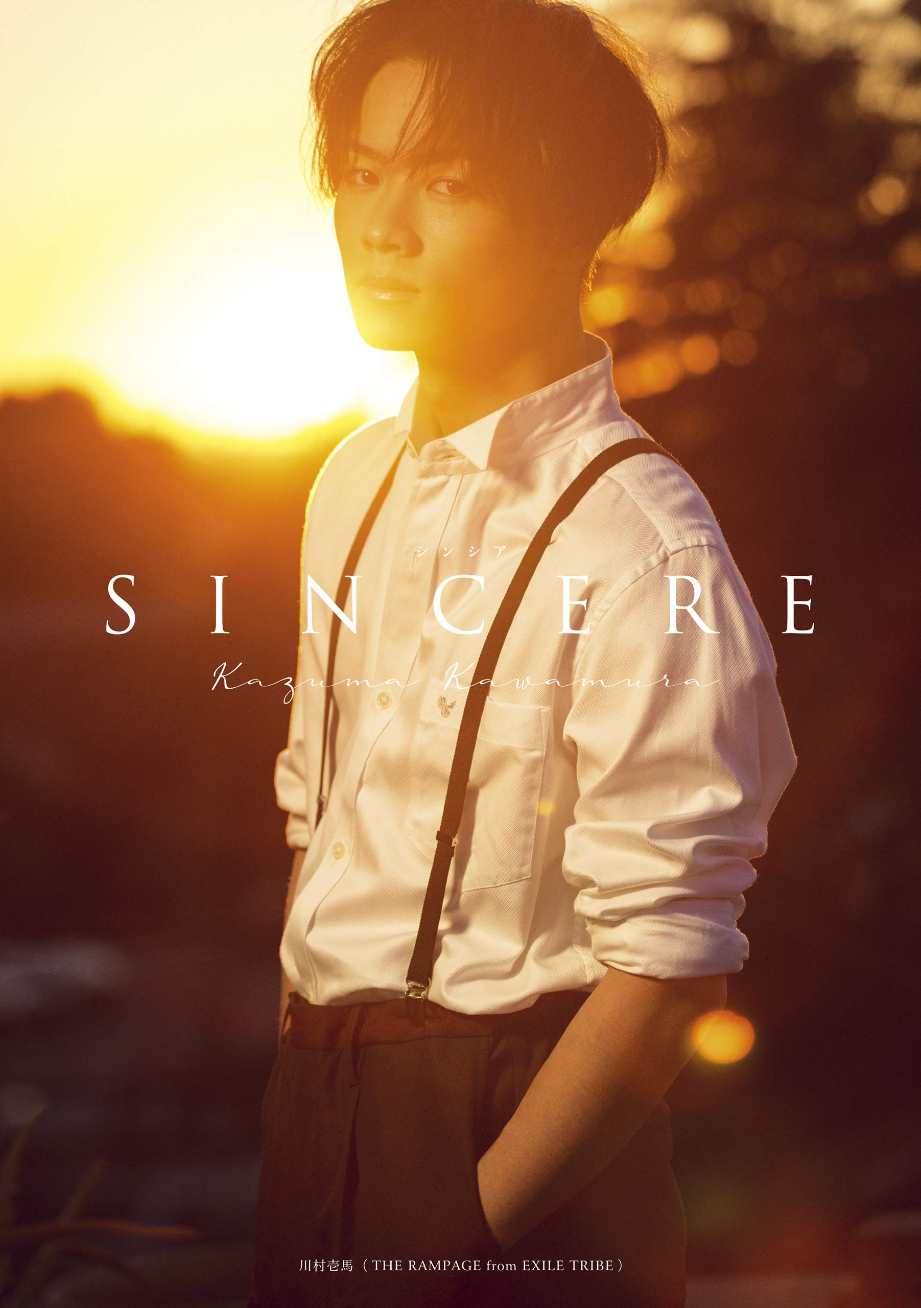川村壱馬ファーストフォトエッセイ Sincere 特別限定版dvd付 川村 壱馬 Hiro Kimura 本 通販 Amazon