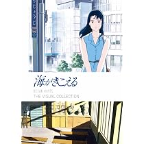 海がきこえるⅡ アイがあるから 〈新装版〉 (徳間文庫): 2: 氷室冴子