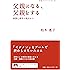 父親になる、父親をする――家族心理学の視点から (岩波ブックレット)
