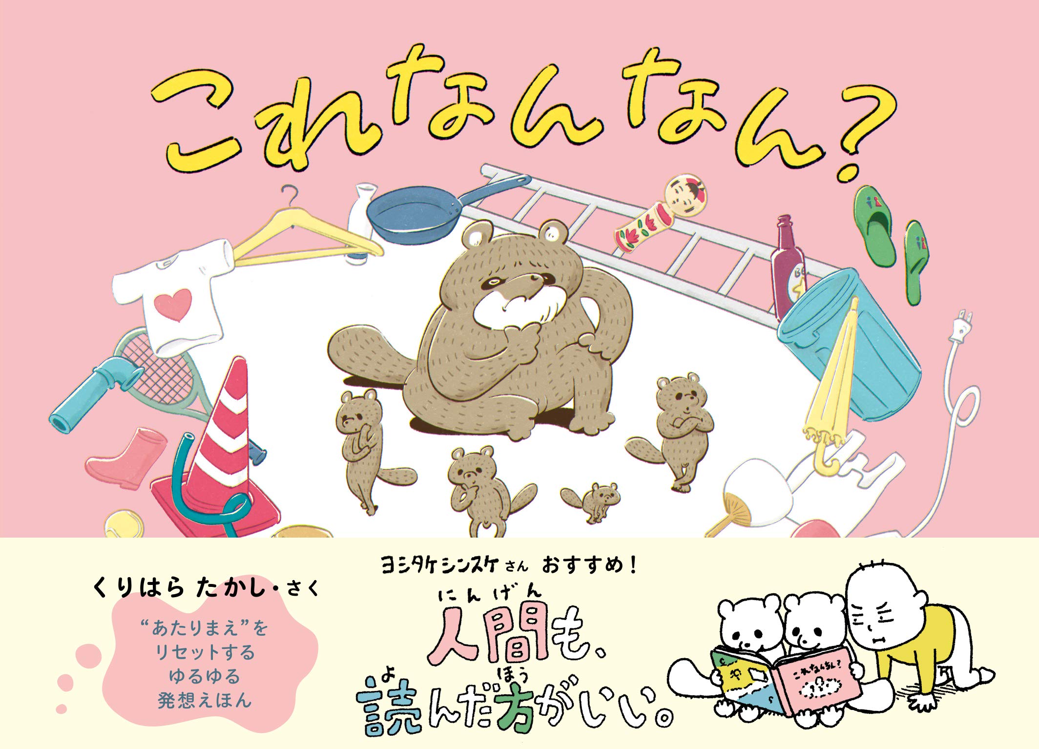 これなんなん くりはらたかし 本 通販 Amazon