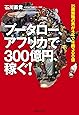 プータロー、アフリカで300億円、稼ぐ！