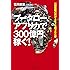 プータロー、アフリカで300億円、稼ぐ！