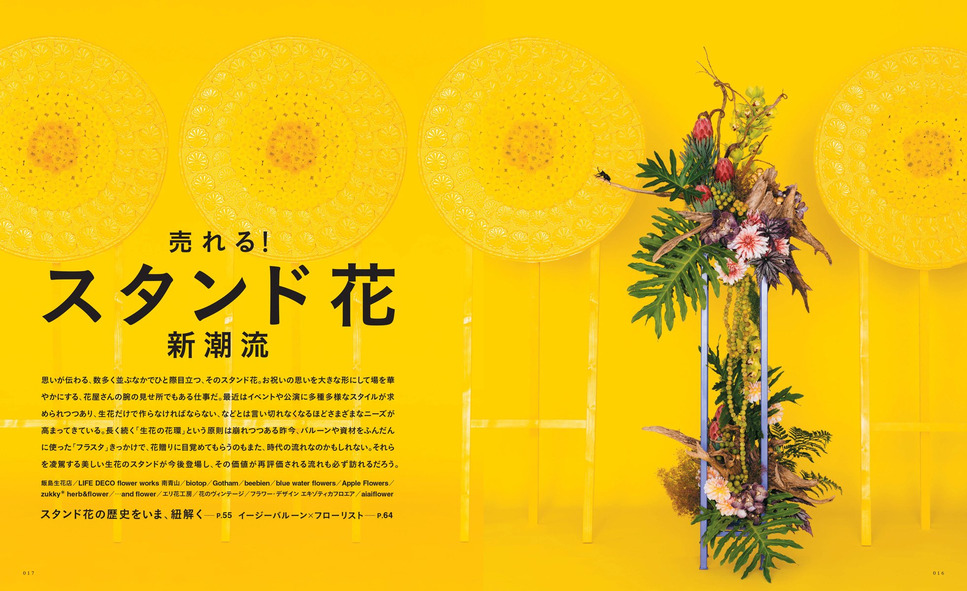 フローリスト 16年 08 月号 本 通販 Amazon