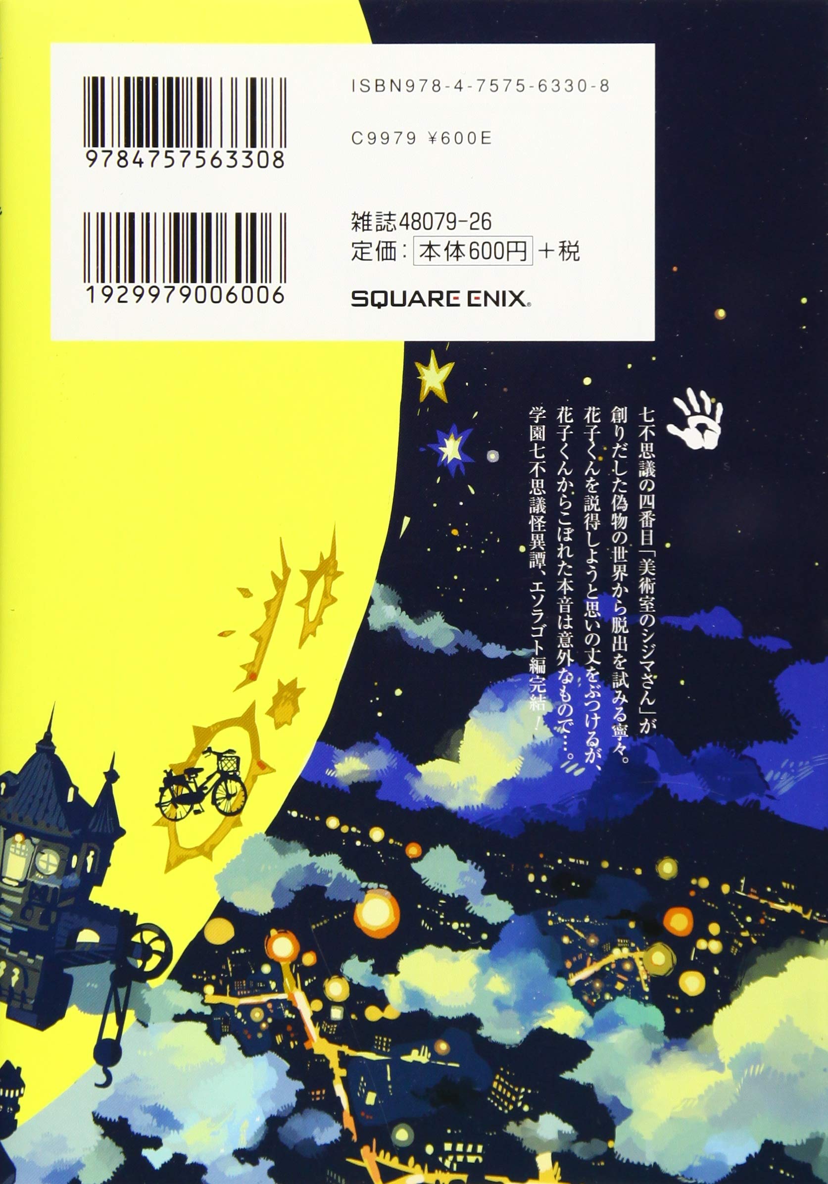 Amazon Fr 地縛少年 花子くん 12 Gファンタジーコミックス Livres