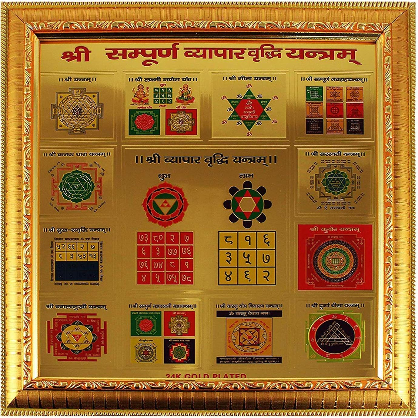 Rspr® shri Shree sampoorn sampurna vyapar vridhi Yantra