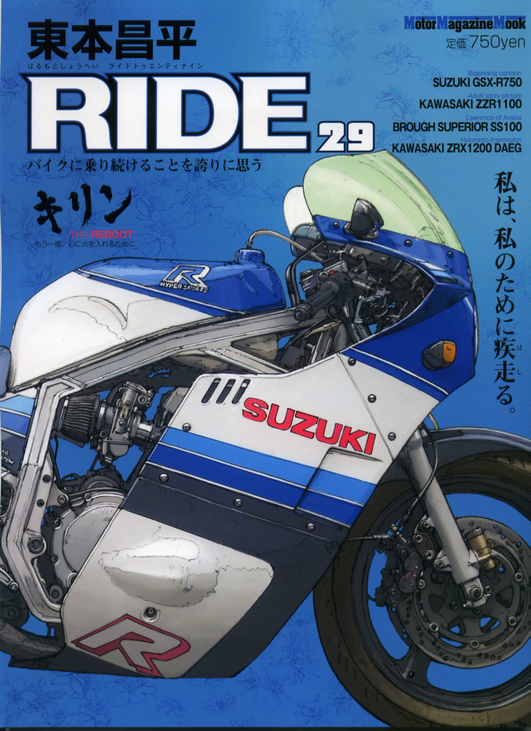 東本昌平 Ride 29 はるもとしょうへい ライド 29 Motor Magazine Mook 東本 昌平 本 通販 Amazon 東本昌平 Ride 29 はるもとしょうへい ライド 29 Motor Magazine Mook 東本 昌平 本 通販 Amazon