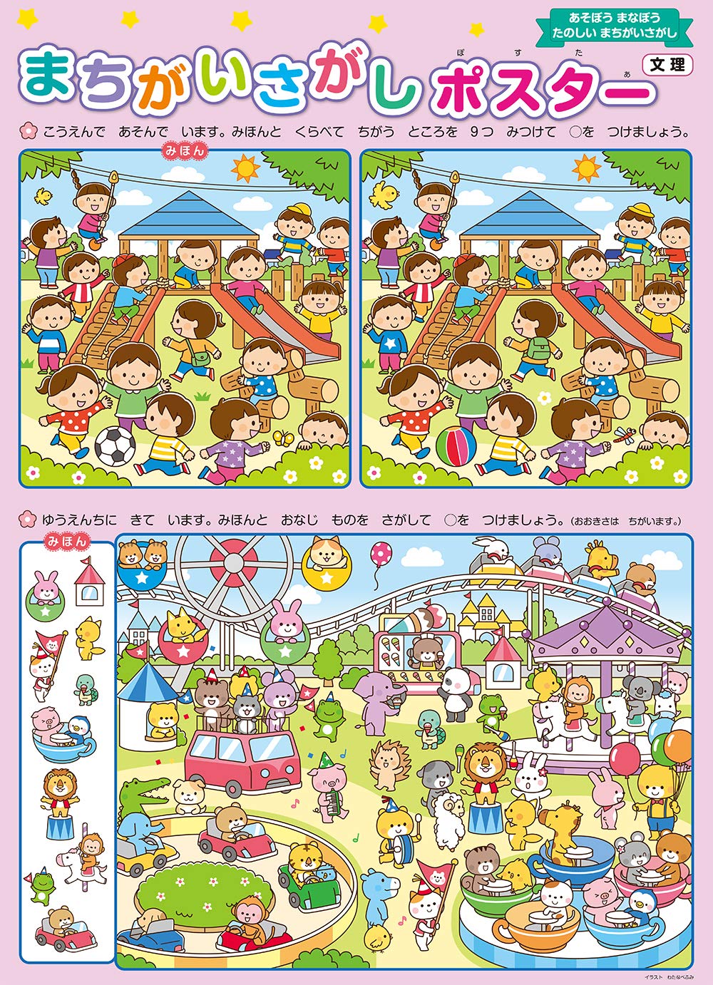 あそぼうまなぼう たのしいまちがいさがし 文理の幼児ドリル オールカラー 付録つき 文理 編集部 本 通販 Amazon