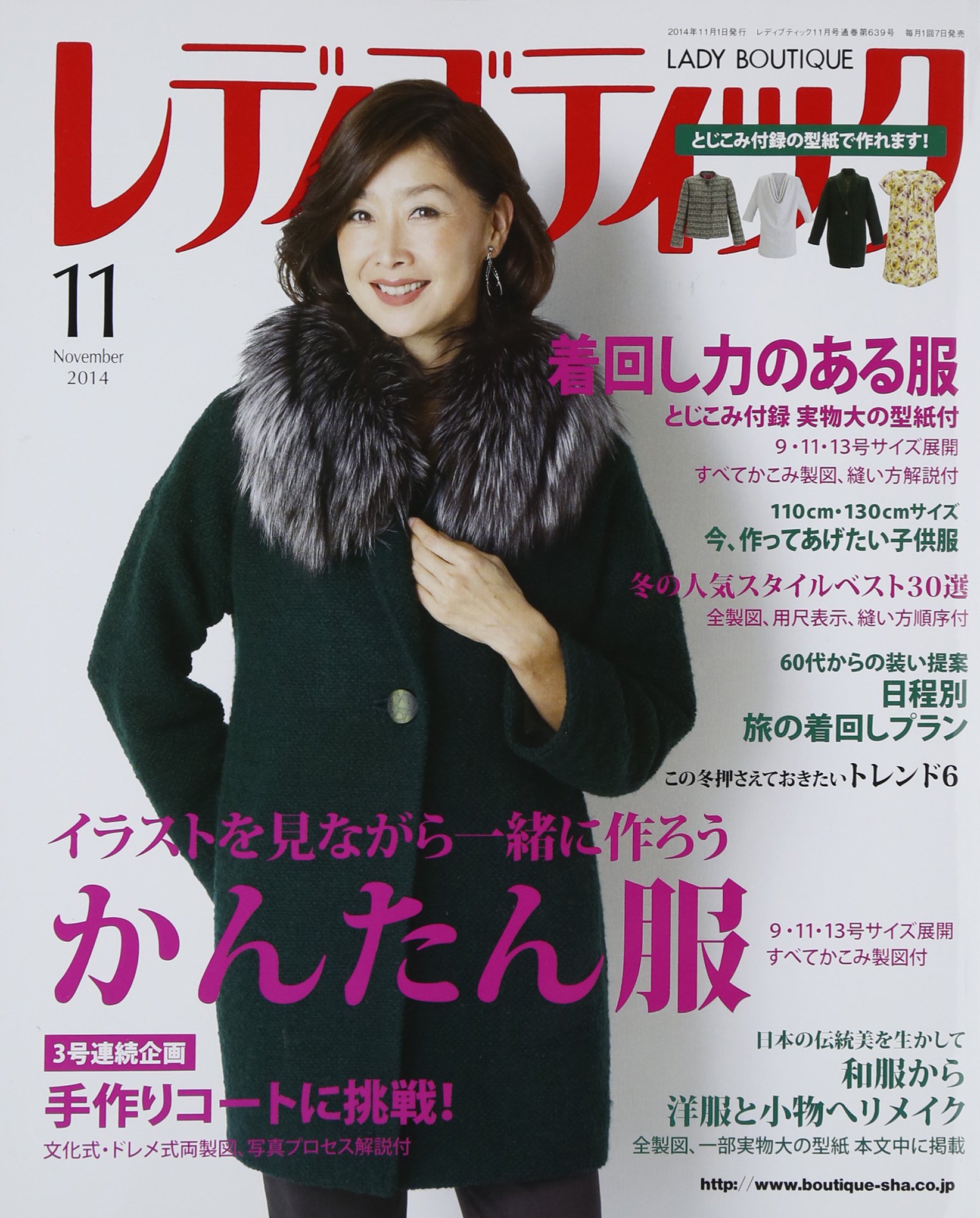 Lady Boutique Japanese Magazine November 14 Issue Japanese Edition Nov 11 Lady Boutique Amazon Com Books