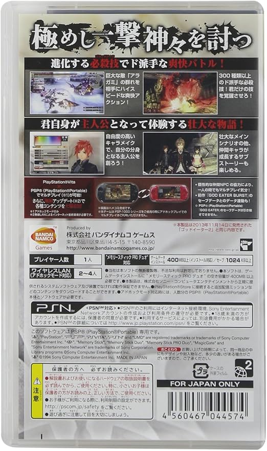 Amazon God Eater 2 Psp The Best Psp ゲームソフト