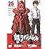 鉄のラインバレル 25 (チャンピオンREDコミックス)