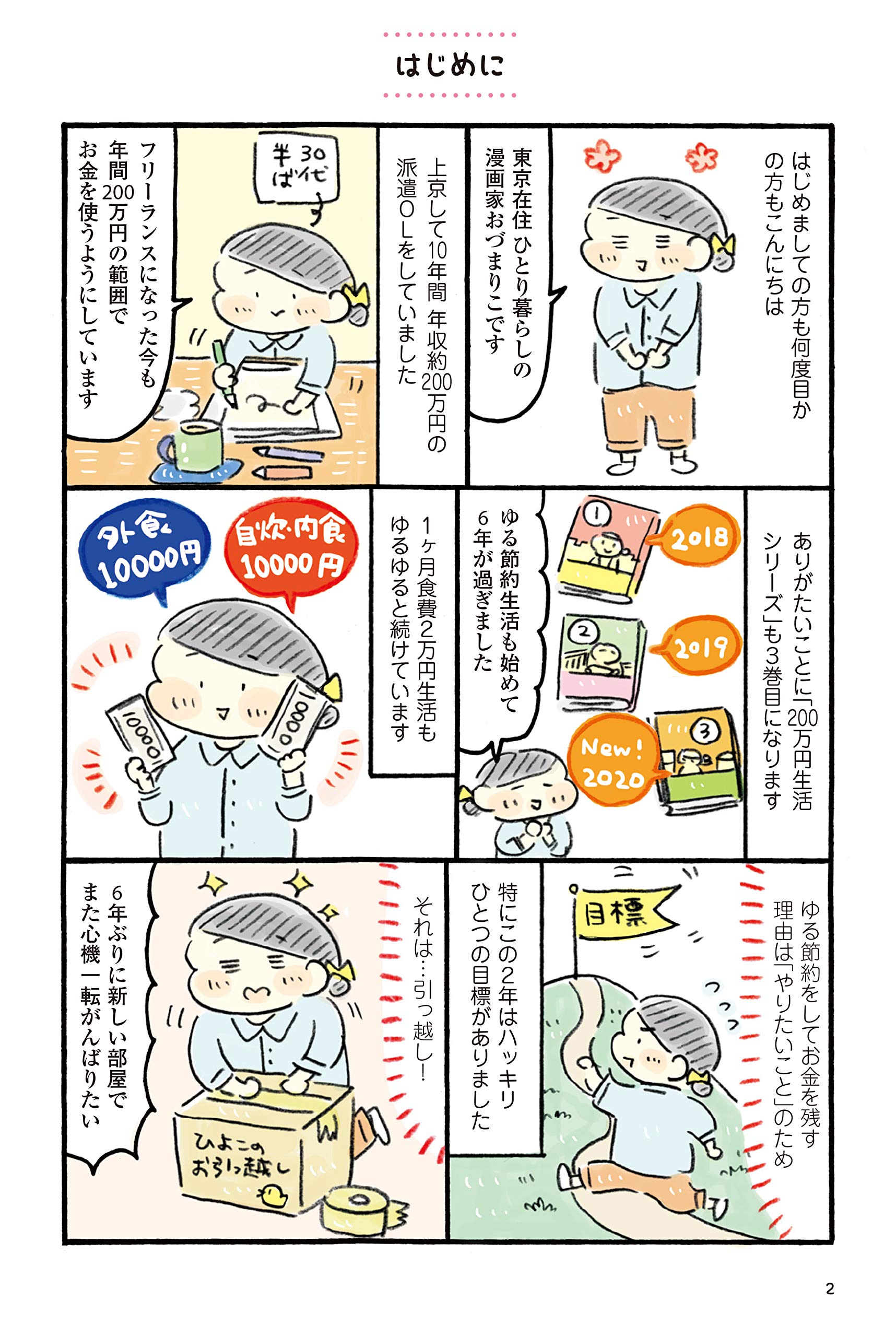 おひとりさまのゆたかな年収0万生活3 メディアファクトリーのコミックエッセイ おづ まりこ 本 通販 Amazon