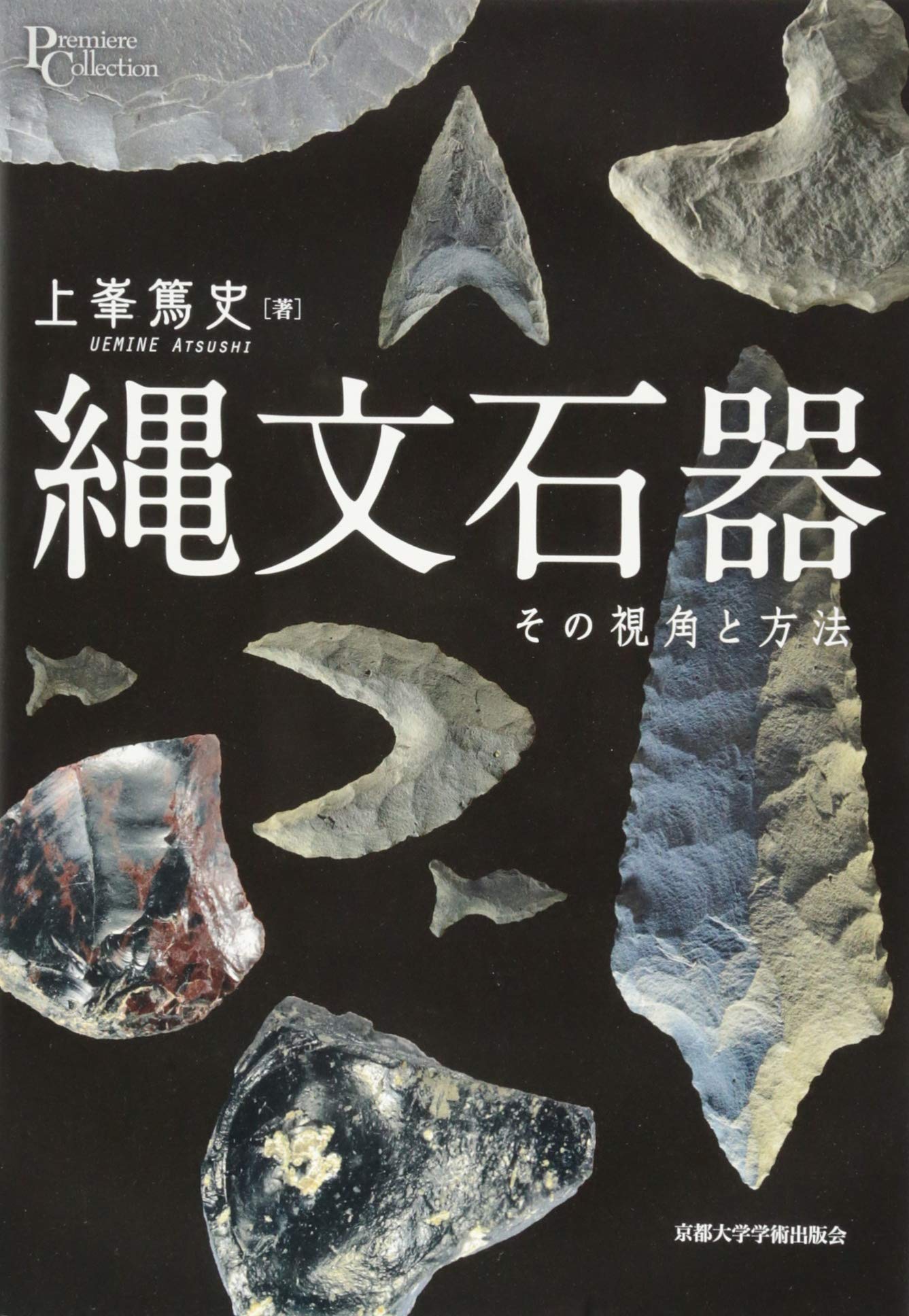 三角石 山をイメージした水石? 鑑賞用? 石器？ コレクター必見※