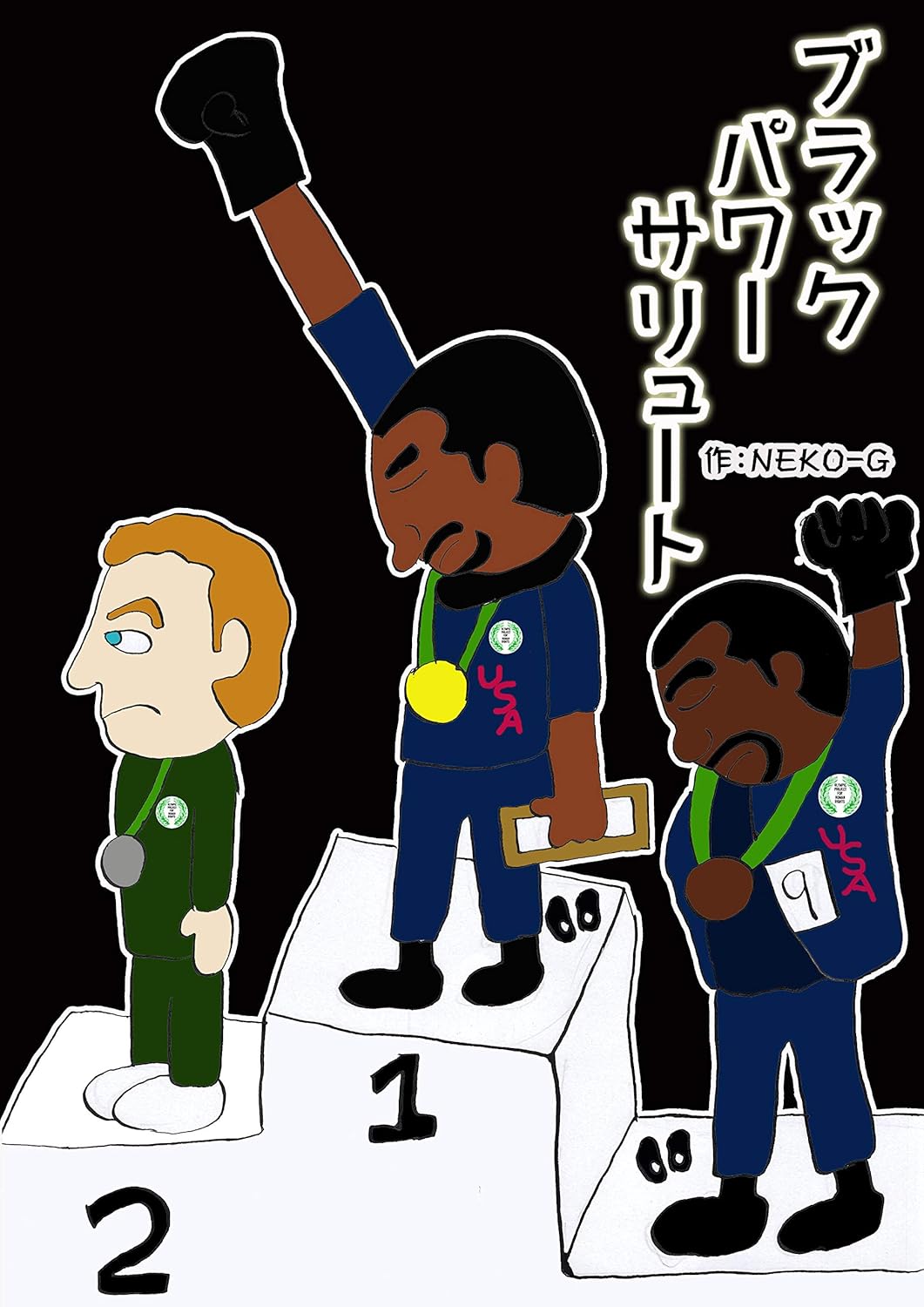 The Black Power Salute Fourteenpublication Japanese Edition Kindle Edition By Neko G Children Kindle Ebooks Amazon Com