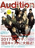 Audition(オーディション) 2017年 3月号